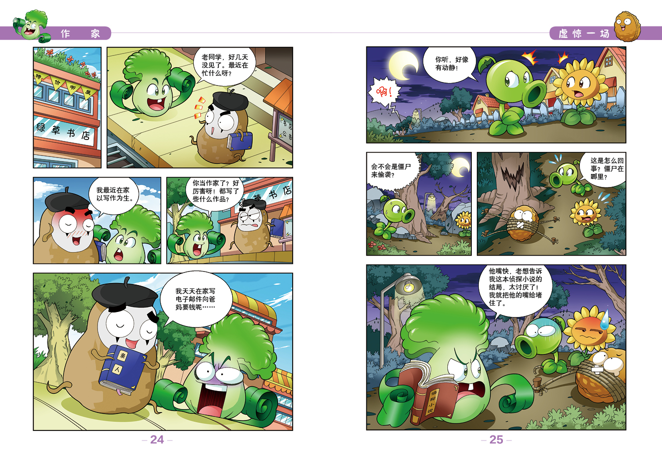 植物大战僵尸2吉品爆笑多格漫画 第1辑共5册 3-4-5-6-8岁幼儿童卡通